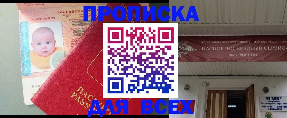 временная регистрация для всех в Хвалынске