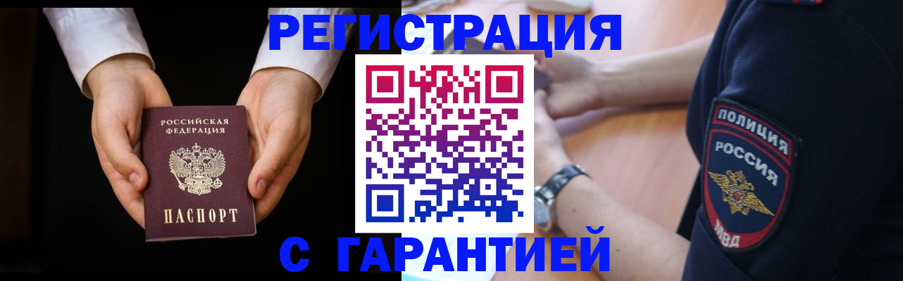 прописка от собственника в Хвалынске