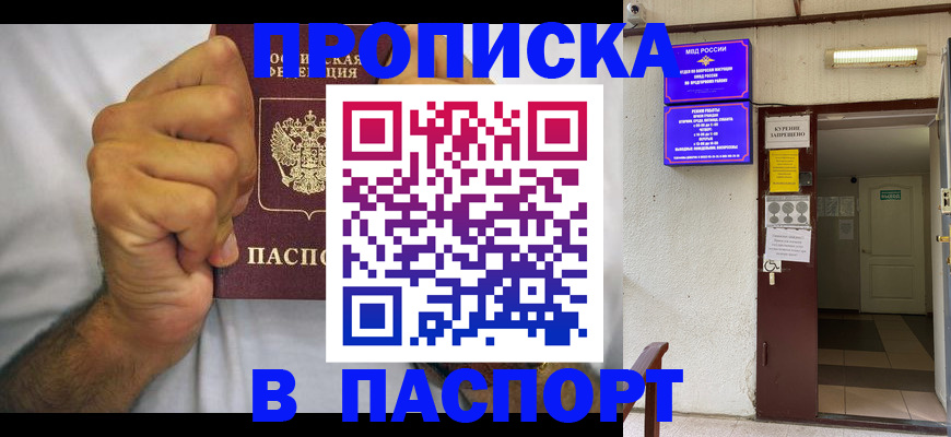прописка для работы в Хвалынске
